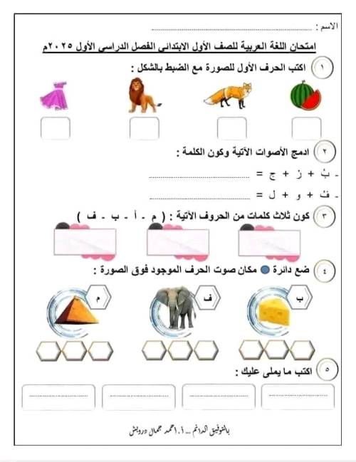 مدرس دوت كوم تقييمات لغة عربية للصف الأول الإبتدائي الفصل الدراسي الأول