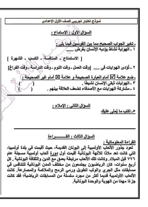 مذكرتى نماذج استرشادية لاختبار اللغة العربية الصف الاول الاعدادى الترم الاول 