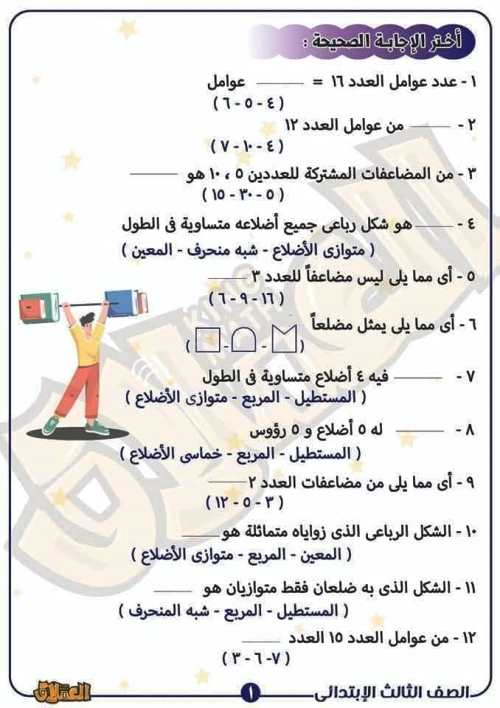 مذكرتى تدريبات فى الرياضيات الصف الثالث الابتدائى الترم الاول 