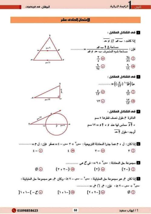 مذكرتى امتحانات رياضيات الصف الاول الثانوي ترم اول أ/ ايهاب سعيد 