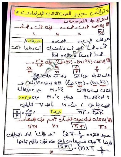 مدرس دوت كوم تراكمى بالاجابات الرياضيات للصف الثالث الاعدادى الترم الاول أ/ ياسمين الصاوى