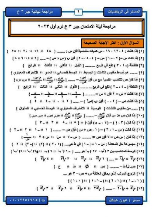 مدرس دوت كوم المراجعة النهائية فى الجبر الصف الثالث الاعدادى الترم الاول أ/ عيون عبدالله