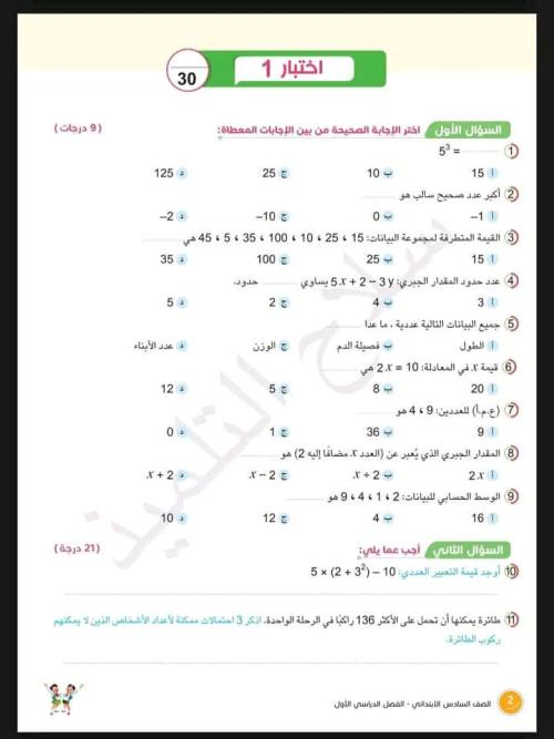 مذكرتى مراجعه الرياضيات للصف السادس الابتدائي الترم الاول  بالاجابات