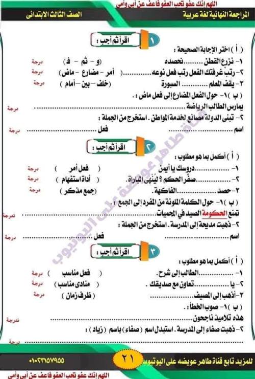 مدرس دوت كوم مراجعه في اللغة العربية للصفوف الثالث والرابع الإبتدائي الترم الاول 