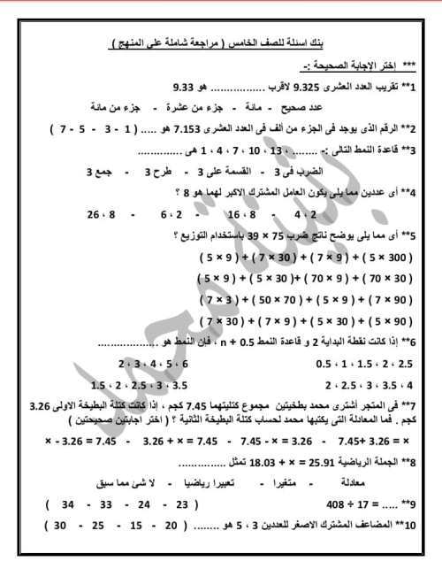 مدرس دوت كوم مراجعه شامله في الرياضيات الصف الخامس الابتدائي الترم الاول 