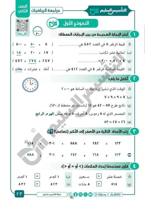 مدرس دوت كوم المراجعة النهائية في مادة الرياضيات لطلاب الصف الثاني الابتدائي بالاجابات 