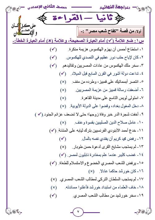 مذكرتى مذكرة المراجعة النهائية بالاجابات فى القصة فى اللغة العربية الصف الثانى الاعدادى الترم الاول أ/ مجدى شعبان