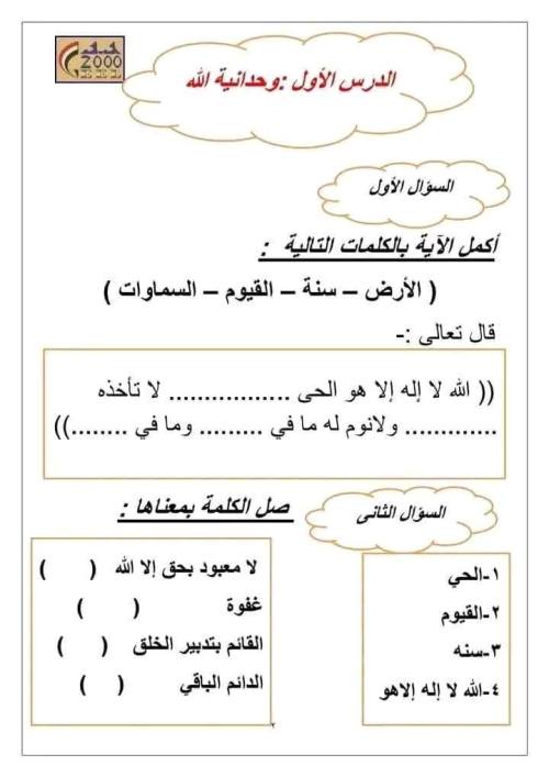 مدرس دوت كوم مراجعة تربية دينية إسلامية للصف الثاني الابتدائي الفصل الدراسي الأول