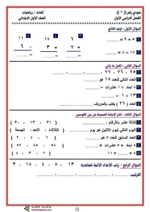 مدرس دوت كوم نماذج رياضيات الصف الأول الابتدائي الترم الاول 