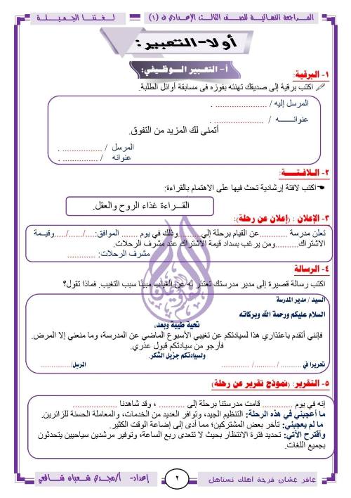 مدرس دوت كوم مراجعة نهائية لغة عربية للصف الثالث الإعدادي ترم أول أ/ مجدي شعبان