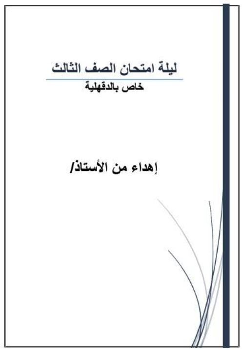 مدرس دوت كوم مراجعة ليلة الامتحان فى الرياضيات الصف الثالث الاعدادى الترم الاول أ/ ابراهيم صابر