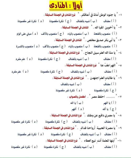 مدرس دوت كوم مراجعة نحوية مجابة للصف الثالث الاعدادي الفصل الدراسي الأول 