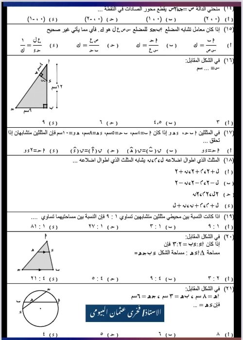 مذكرتى امتحان فى الرياضيات بالإجابات الصف الاول الثانوى الترم الاول أ/ فخرى عثمان