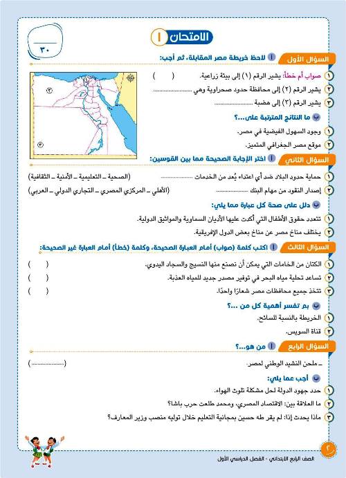 مدرس دوت كوم امتحانات سلاح التلميذ فى الدراسات الاجتماعية الصف الرابع الابتدائى الترم الاول 