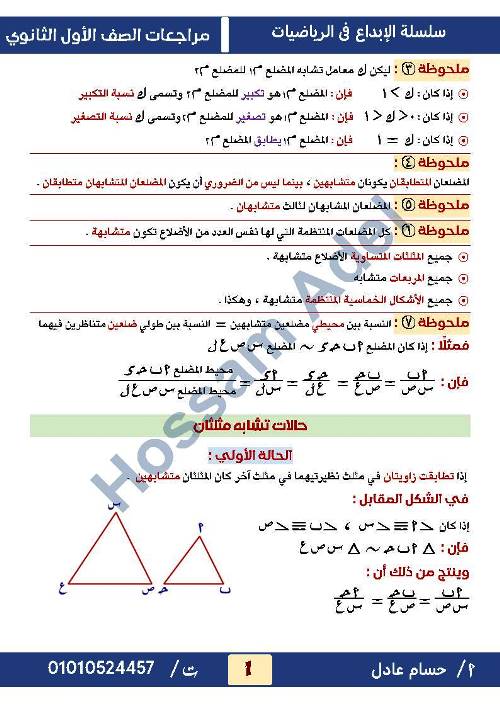 مذكرتى ملخص هندسة الصف الاول الثانوى الترم الاول أ/ حسام عادل