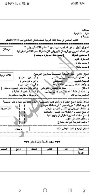 مدرس دوت كوم نموذج تقييم ختامي فى اللغة العربية الصف الثاني الابتدائي الترم الاول أ/ السيد الصغير