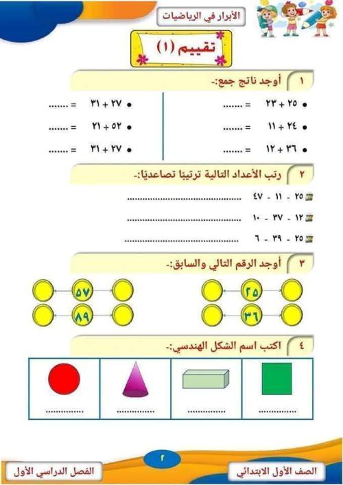 مدرس دوت كوم تقييمات رياضيات للصف الأول الابتدائي الفصل الدراسي الأول