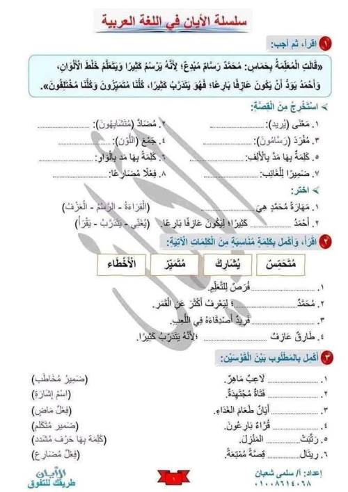 مدرس دوت كوم نماذج تقييمات اللغة العربية للصف الثاني الابتدائي الترم الاول 