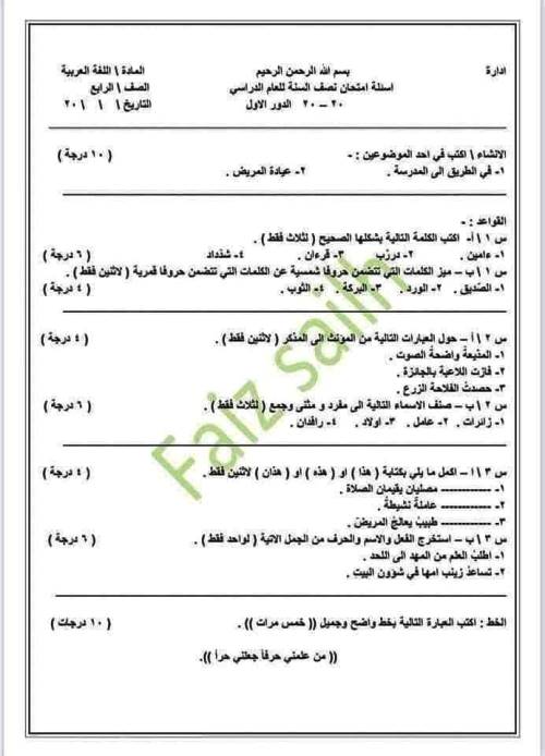 مذكرتى نماذج امتحانات فى اللغة العربية الصف الرابع الابتدائى الترم الاول أ/ فايز 