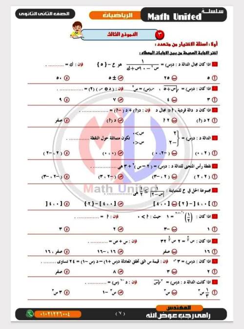 مذكرتى مراجعة رياضيات بحته للصف الثاني الثانوي الترم الاول أ/ رامى رجب عوض الله