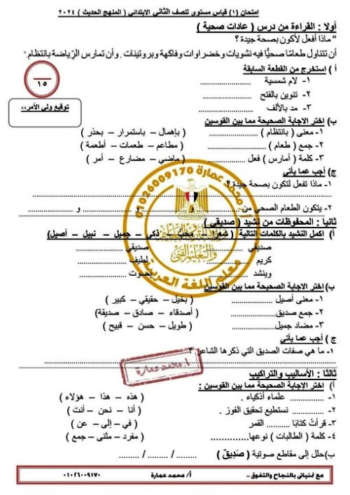 مدرس دوت كوم امتحان لغة عربية للصف الثاني الابتدائي الترم الاول أ/ محمد عمارة 