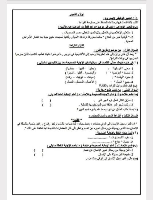 مدرس دوت كوم اختبارات بالإجابة لغة عربية من الوزراة للصف الثالث الاعدادي الترم الاول أ/ محمود النبوى 