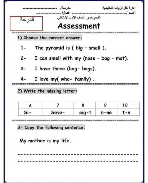 مدرس دوت كوم نماذج تقييمات مبدئية فى اللغة الإنجليزية للصفين الأول والثاني الإبتدائي الفصل الدراسي الأول