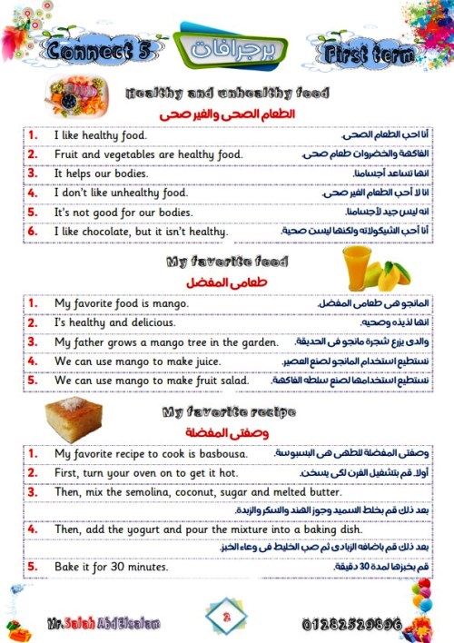 مذكرتى برجرافات فى اللغة الانجليزية الصف الخامس الابتدائى ترم اول أ/ صلاح عبد السلام