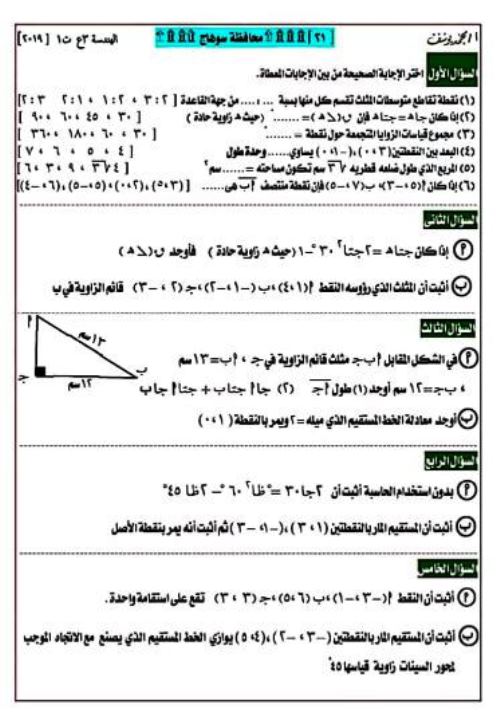 مدرس دوت كوم امتحان هندسة من امتحانات المحافظات الاعوام الماضية للصف الثالث الاعدادي الترم الاول أ/ محمد يوسف