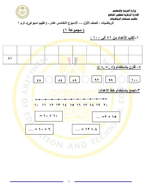 مدرس دوت كوم مراجعه في الرياضيات للصف الأول الإبتدائي ترم أول 