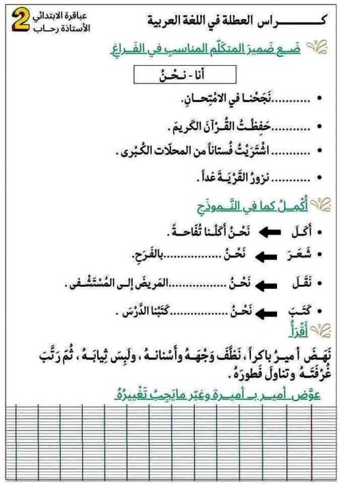 مدرس دوت كوم مراجعة فى اللغة العربية الصف الثاني الإبتدائي الترم الاول أ/ رحاب 