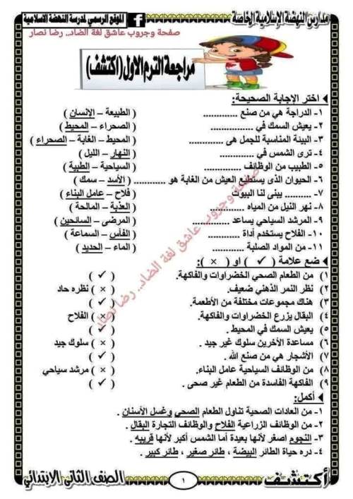 معلم خبير مراجعة اكتشف للصف الثاني الإبتدائي ترم أول أ/ رضا نصار 