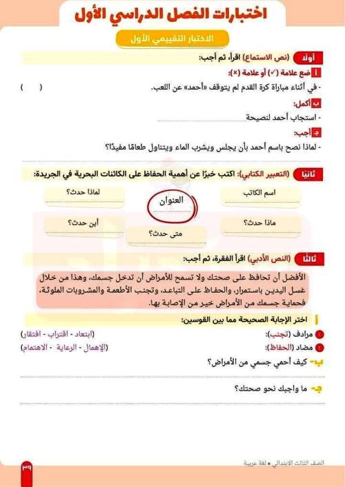 مدرس دوت كوم اختبارات بالاجابات لغة عربية الصف الثالث الابتدائي الترم الاول 