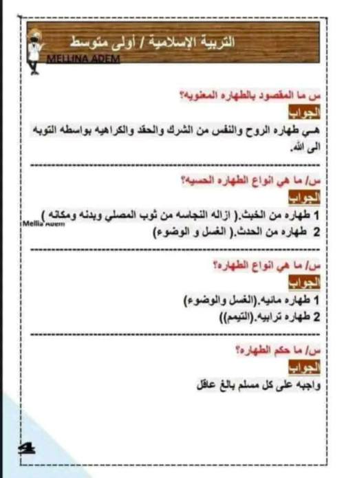 مذكرتى مراجعه في التربية الاسلامية الصف الاول الاعدادي الترم الاول 