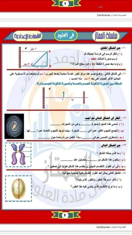 مذكرتى أهم مسائل علوم  الصف الثالث الإعدادي الترم الاول 