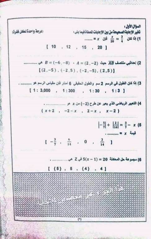 مذكرتى مراجعة فى الرياضيات الصف الاول الاعدادى الترم الاول 