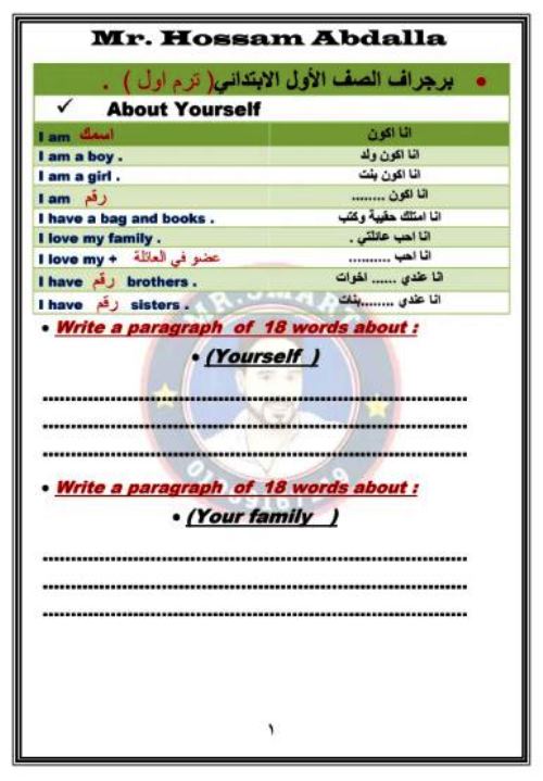 مدرس دوت كوم جميع براجرافات اللغة الانجليزية من الصف الاول الابتدائى الى الثالث الاعدادى الترم الاول أ/ حسام عبد الله 