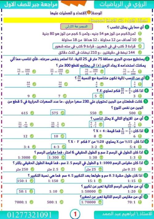 مذكرتى مراجعة رياضيات الصف الاول الاعدادي الترم الاول 