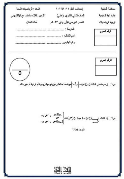 مذكرتى إمتحان إدارة أجا التعليميه محافظة الدقهلية فى الرياضيات البحته للصف الثاني الثانوي الترم الاول 