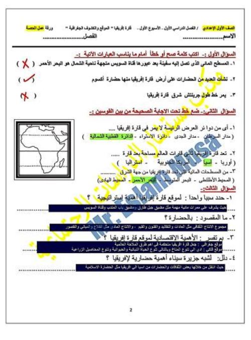 معلم خبير حل التقييمات فى مادة الدراسات الاجتماعية الصف الاول الاعدادى الترم الاول أ/ اسلام