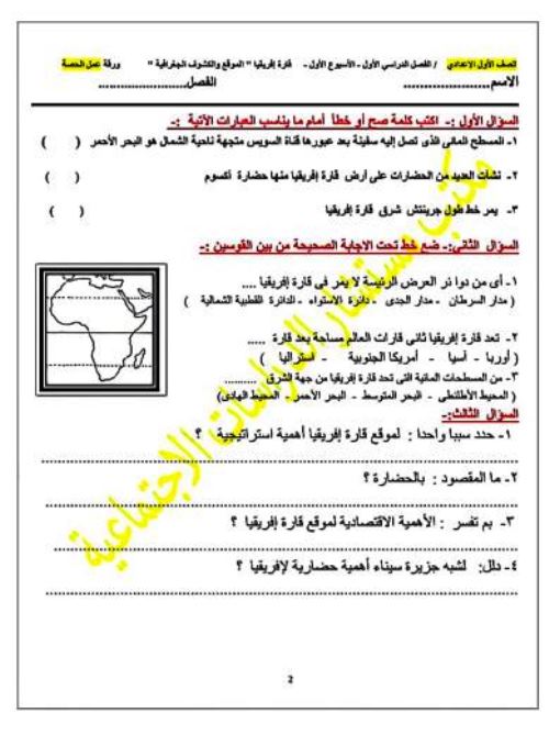 معلم خبير تقييمات مجمعة في الدراسات الاجتماعية للصف الاول الاعدادي الترم الاول أ/ ايات اسعد