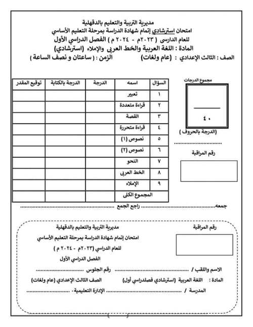 مدرس دوت كوم بوكليت امتحان اللغة العربية للصف الثالث الاعدادي نصف العام الترم الاول 