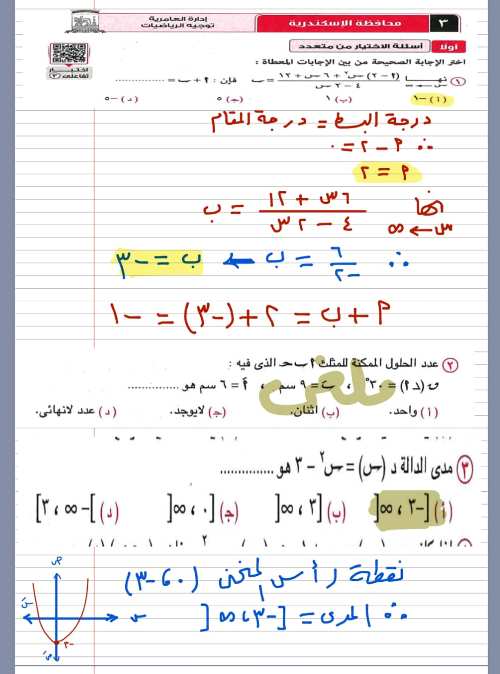 مذكرتى مراجعه في الرياضيات البحته الصف الثاني الثانوي الترم الاول 