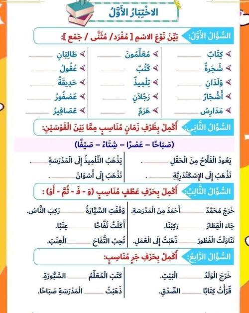 مذكرتى اختبارات لغة عربية الصف الثالث الابتدائي  الفصل الدراسي الأول