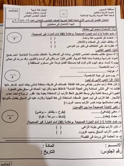 مذكرتى امتحان اللغة العربية للصف الخامس الابتدائي الترم الأول 