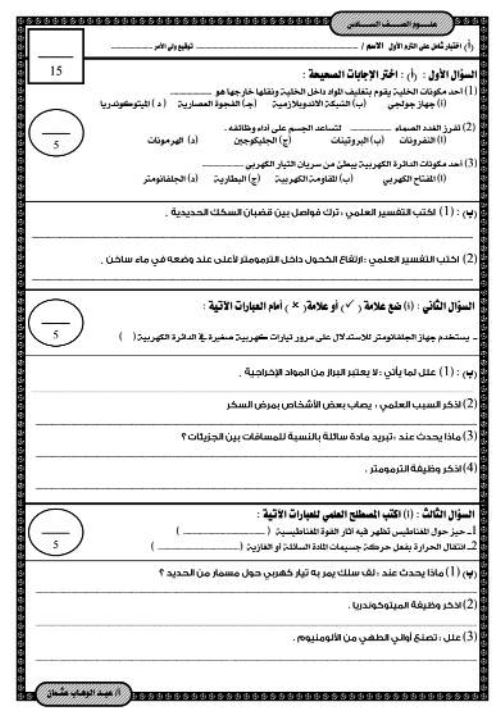 مذكرتى امتحان شامل فى مادة العلوم الصف السادس الابتدائى الترم الاول أ/ عبد الوهاب عثمان 