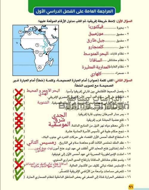 معلم خبير مراجعة كتاب المدرسة بالاجابات فى مادة الدراسات الاجتماعية الصف الاول الاعدادى الترم الاول أ/ بسمة شعبان