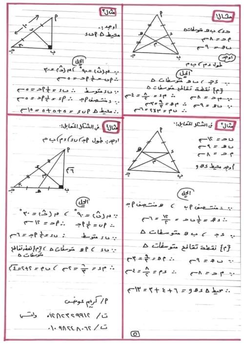 مدرس دوت كوم مراجعة هندسة الصف الثاني الاعدادى الترم الاول