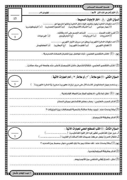 مذكرتى مراجعه علوم الصف السادس الابتدائي الترم الاول 