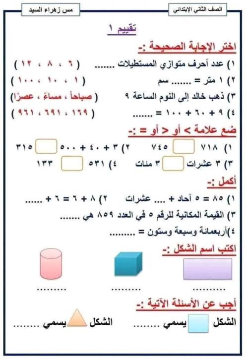 مدرس دوت كوم نماذج رياضيات للصف الثاني الابتدائي الترم الاول 